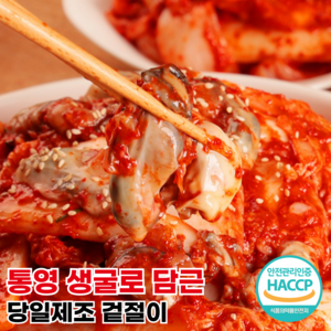 [행운김치] 100%국산 당일제조 통영 생굴 겉절이 전라도 굴 김치, 1개, 2kg