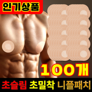 [무자극] 모아젤 남녀공용 원형 니플밴드 - 여름 반팔, 100개