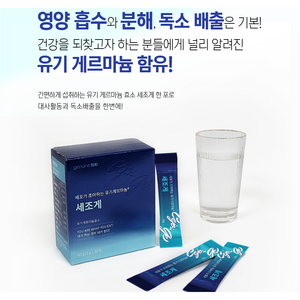 세조게/유기게르마늄효소, 2박스, 60g