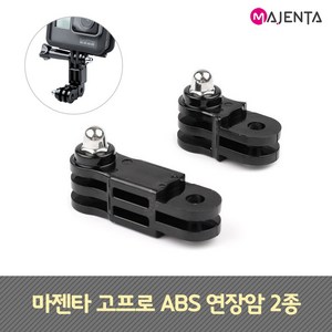 마젠타 고프로 ABS 연장암 2종, 단품, 1개