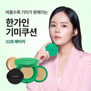 이지듀 멜라 비 토닝 앰플 쿠션, 1개, 23호 베이지