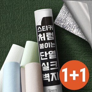 1+1 집코리아 스티커처럼 붙이는 단열 실크벽지, 딥그린(격자무늬)