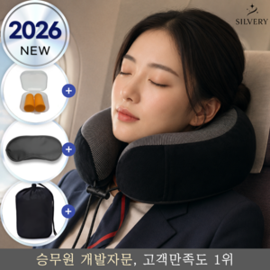 실버리 기내용 여행용 경추 목베개