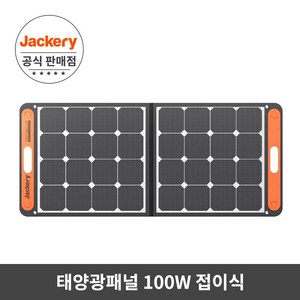 Jackery 잭커리 휴대용 접이식 태양광패널 100 고속충전 대용량 배터리, 태양광패널100