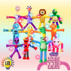 LED 변신 줄줄이 10종 팝튜브 쭉쭉이 동물 쭉쭉이 스트레스해소 팝튜브 감각놀이, 알파카  LED 줄줄이 랜덤 1개, 1개