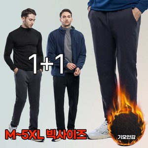 1+1 남성 빅사이즈 기모밴딩바지 트레이닝복팬츠