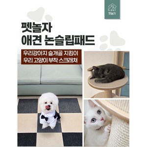 [한정수량 특가] 댕냥이 미끄럼방지매트 부착식스크래쳐 30x30cm 10개입 4컬러, 10개, 그레이