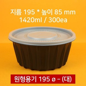 [박스상품] 업소용 면용기 탕용기 195파이(대) 블랙 (뚜껑 포함), 1개