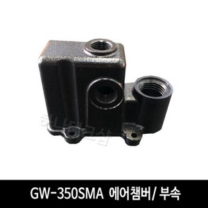 파워펌프 자동펌프 GW-350SMA 에어챔버 (윌로펌프 동급 모델 PW-350SMA 호환가능) (GW-350SMA 에어챔버), 1개