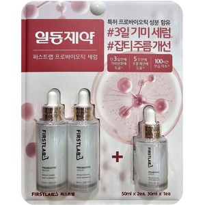 일동제약 퍼스트랩 프로바이오틱 세럼 50ml x 2개 + 30ml 기미케어