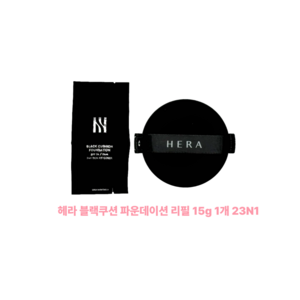 헤라 뉴 블랙 쿠션 리뉴얼 리필 15g SPF34 PA++, 23N1, 1개