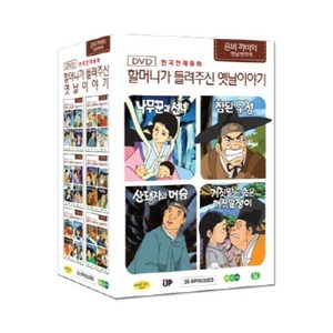 한국전래동화 - 할머니가 들려주신 옛날 이야기 은비까비의 옛날옛적에 전편 박스 세트 26 Episodes, 26CD