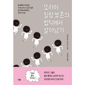 또라이 질량 보존의 법칙에서 살아남기:, 니들북, 카레자와 카오루