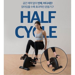 실내자전거 헬스싸이클 가정용싸이클 좌식운동기구 자리차지하지않는 Half cycle 실내사이클