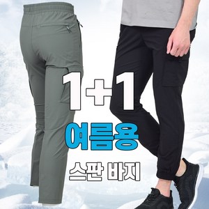 워킹맨 아울렛 남성 1+1 여름용 남성 고탄력 나일론소재 다용도 멀티 밴딩팬츠 작업복 캠핑바지 낚시복 근무복 아웃도어 팬츠 B218