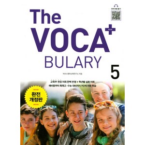 The Voca+ 플러스 5 완전개정판 [The Vocabulay Plus 5], 넥서스, 영어영역