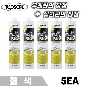 탑씰 멀티실 Multi Seal 회색 5개 방수 다목적 변성 실란트 실리콘