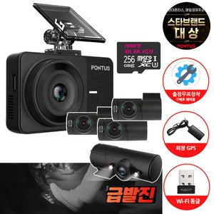 전국무료출장장착 ) 4채널 FULL HD 고화질 Pontus 블랙박스+ 급발진 페달블랙박스/ 외장GPS (ADAS 운전자향상보조시스템)/ Wifi 동글이 (모바일 핫스팟 연결), 와이파이 추가, 256GB, 5채널(IR카메라)+외장GPS