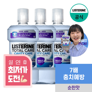 [NEW 충치케어] 리스테린 토탈케어 캐비티케어 마일드 구강청결제 3개 1000ml, 1L