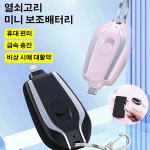 열쇠고리 미니 보조배터리 미니 휴대용 충전기 고속충전 배터리, 블랙 Lightning, 2개