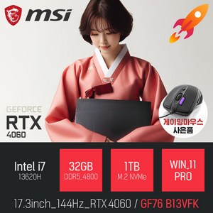 MSI Swod GF76 B13VFK 인텔 13세대 i7-13620H RTX4060 [사은품증정], 블랙, 1TB, 32GB, WIN11 Po