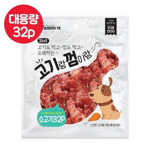 고기랑껌이랑 오래먹는 댕댕이 간식 32p 대용량 강아지껌, 1개, 소고기