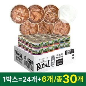 어드밴스 로얄캔 수피아 7종 85g 30개입 고양이 캔 통조림 길냥이 간식, 30개, 수피아 콤보