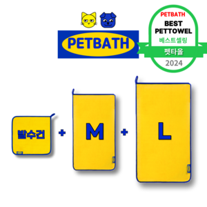 펫타올 3종세트 강아지 고양이 반려동물 애견 목욕 타올 수건 발수건포함, 1세트
