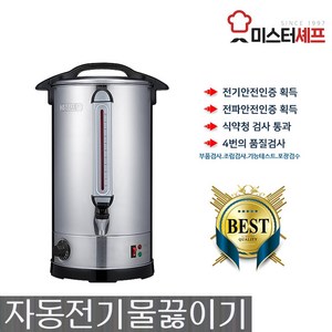 전기 라면 물끓이기 온수기 장국 보온 국 물통 6 12 20 25 30 35 L, 25L