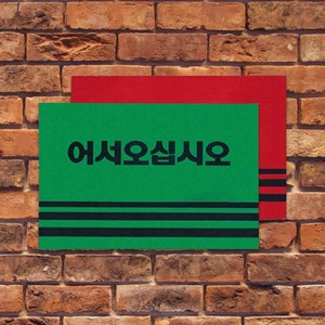 업소용 현관매트 60X90CM 출입문 어서오십시오 발판, 기본, 1개