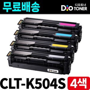 삼성 CLT-K504S 토너 (4색세트) SL-C1454FW C1453FW C1404W C1860FW C1810W C1454N CLP-415N 디오토너 재생, 1세트, 4색세트