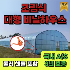 스틸팜 롤업포함 조립식 비닐하우스 온실 소형 대형 창고 농업용 농막 다육이 차광막, 1세트