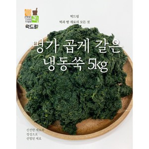 떡드림 떡재료 / 24년 봄 햇쑥 / 명가 곱게 갈은 쑥 (냉동) / (5kg x 1봉), 1개, 5kg