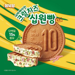 성북당 원조 십원빵 대파까르 맛 식사대용 아이간식, 3개, 110g