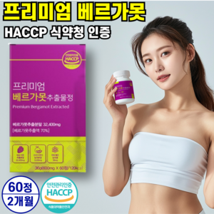 프리미엄 베르가못 폴리페놀 고함량 베르가못추출물 효능 BPF 식약청 HACCP 인증 인정 이탈리아 베르가못 추출분말 가루 정 정품 100% / 지중해 식단 알 약 케이스 증정, 1개, 60정