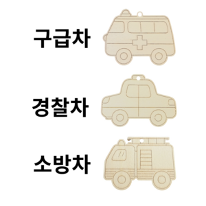 <아이랜드> 소방차 만들기 나무공예 우드팬시 나무만들기, 1개