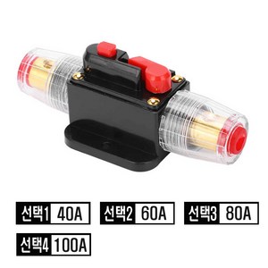 과전류 차단기 서킷 브레이크 전원 차단 퓨즈 케이블 휴즈 홀더 40A 60A 80A 100A 150A, 고급형(100A), 1개