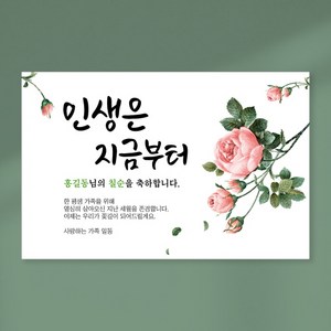 칠순 현수막 제작 당일출력 생신 고희연 잔치 플랜카드 텍스트형 1.5Mx900mm, D22 텍스트형, 사방 큐방 (4개)