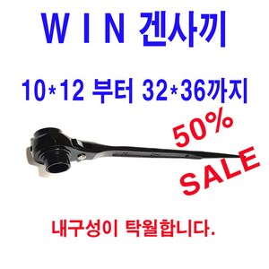 win 겐사끼 라쳇핸들 깔깔이19*24, 1개