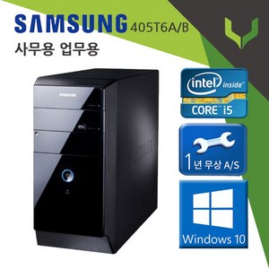 사무용 중고컴퓨터 삼성 400T6A I5-6400 윈도우10/데스크탑 본체/업그레이드 옵션, 16G, 250G, HDMI 지원