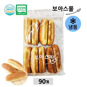 [보아스제과] 수제 핫도그빵 (냉동) 50g, 90개