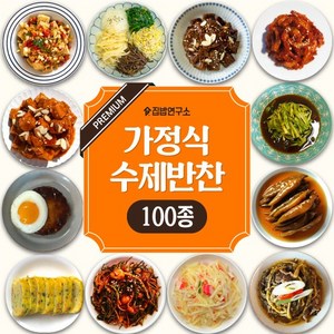 [집밥연구소] 가정식 수제 반찬 요리 볶음 조림 국 130종 [3만원 이상 구매시 서비스찬 선택] 01.강원도 건취나물, 1개