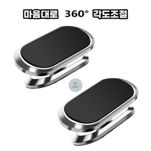 ANBER 차량용 자석형 심플 360도회전 핸드폰거치대, 2개