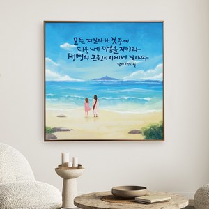 노아데코 성경 말씀 액자, 30X30, 4.생명의근원(잠언 4:23), 1개