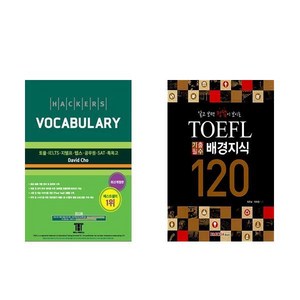 [하나북] [세트] 해커스 보카 (Hackes Vocabulay)＋TOEFL 기출 필수 배경지식 120