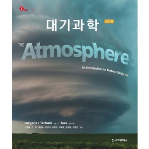 대기과학, 시그마프레스, Fedeick K. Lutgens,Edwad J. Tabuck 공저/안중배 등역/Dennis G. Tasa 일러스트레이터