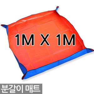 세인화분 다용도 분갈이 매트 100 X 100cm - 원예용 김장 화분 방수 화분갈이 흙매트 돗자리 용품 자재 다육이매트 식물 매트, 1개