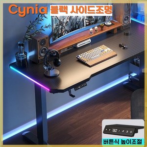 Cynia 모션데스크 RGB조명 컴퓨터 책상 높이조절 스탠딩 독서실 사무용 게이밍, 조명O, 블랙