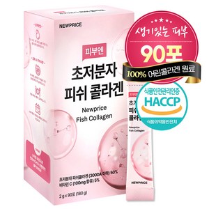 뉴프라이스 피부엔 초저분자 피쉬콜라겐 90포, 1박스, 180g