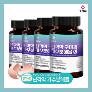 [3+1]모마네 난각막 구아검 가수분해물 HACCP 인증 난각막추출물 240정 8개월분, 4개, 60정